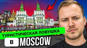 Туристическая Ловушка в Москве - Английский Блогер Jonny Tickle О Месте, Которое Не Стоит Посещать