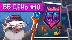 ФИНАЛЬНАЯ БИТВА! ЮША НЕ ПРОЙДЁТ! | ББ 2025 #JoveTeam