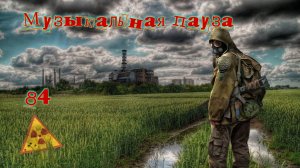 Музыкальная пауза № 84.  Led Zeppelin