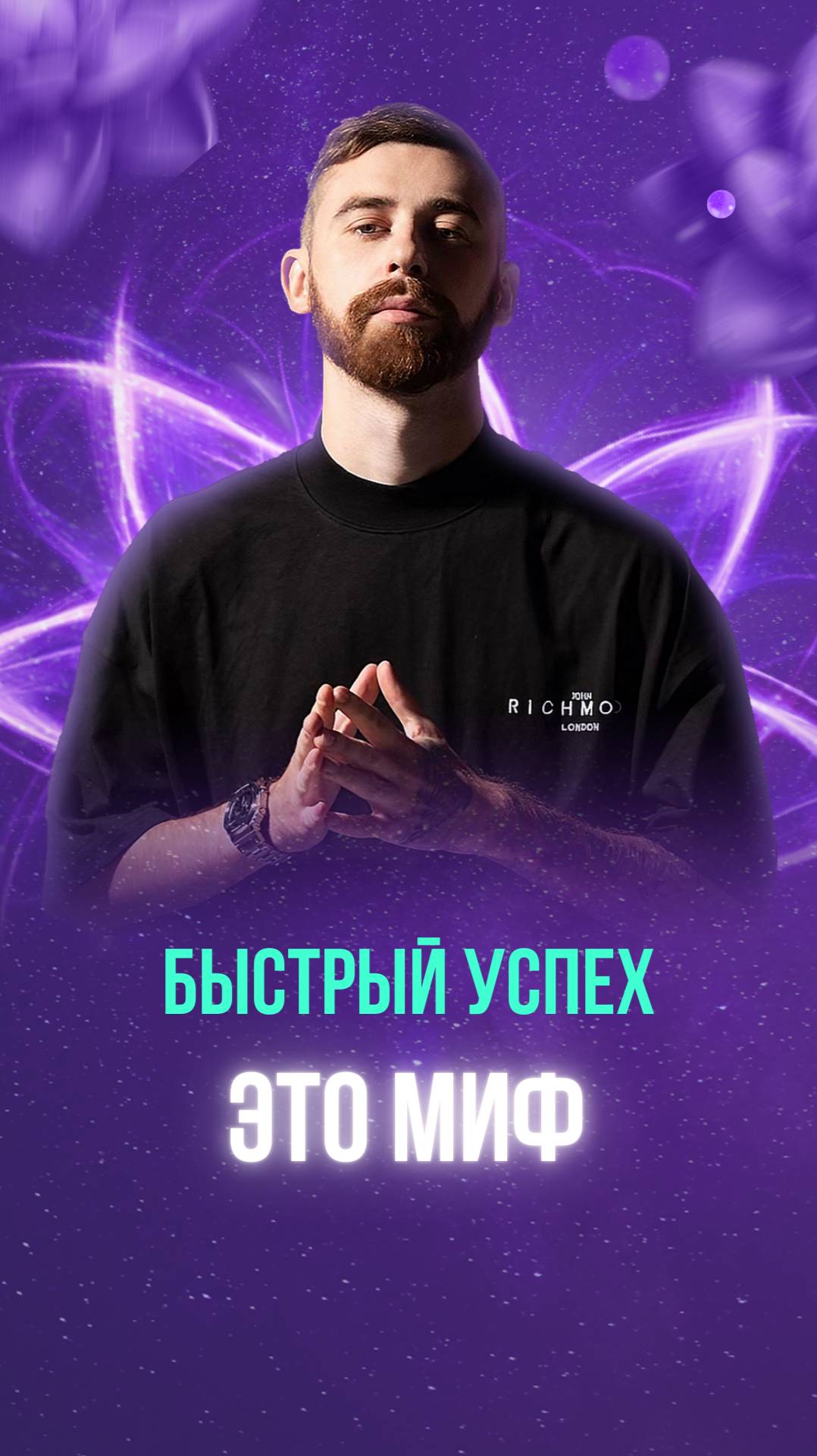 Иллюзия быстрого успеха
