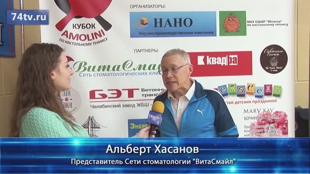 Кубок Амолини 2017. ВитаСмайл