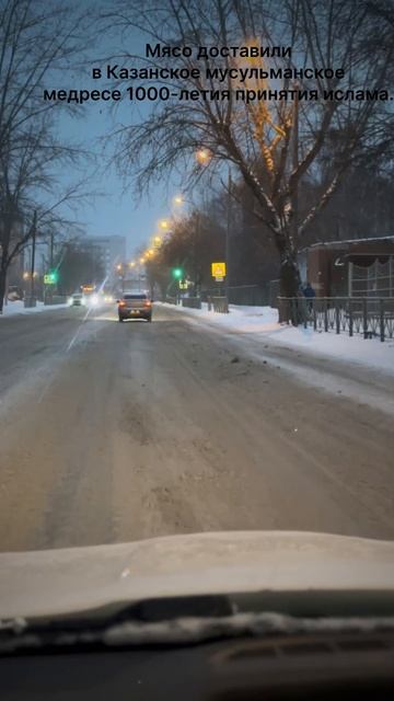 Доставка акыйка курбана в Казанское мусульманское медресе 1000-летия принятия ислама. смотреть онлайн