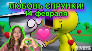 ЛЮБОВЬ и ЗОМБИ-АПОКАЛИПСИС СПРУНКИ ИЛИ СПРАНКИ