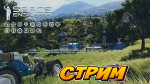 Space Engineers нубы в КОСМОСЕ