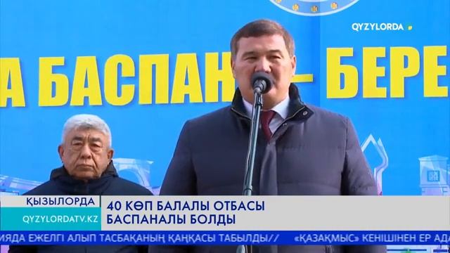 40 көп балалы отбасы баспаналы болды смотреть онлайн