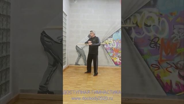 Упражнения с коротким деревянным шестом (59)