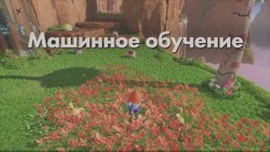 ASTRO BOT - Машинное обучение