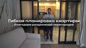 Гибкая планировка квартиры благодаря раздвижной перегородке