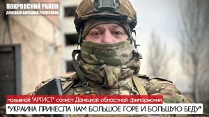 "Украина принесла нам большое горе и большую беду" позывной "Артист" : военкор Марьяна Наумова