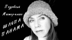 НЕ ЛЮБИТЕ НОСИТЬ ШАПКИ? Теплая ПАНАМА/Шляпа на любой размер ТОЧНО ВАМ ПОДОЙДЕТ! Мастер-класс.