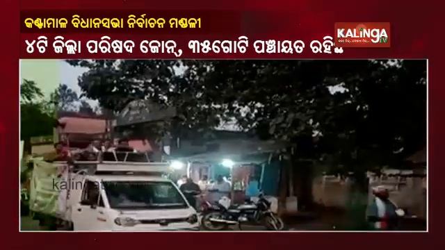 Political Atmosphere & Campaigning In Boudh's Kantamal Constituency || KalingaTV