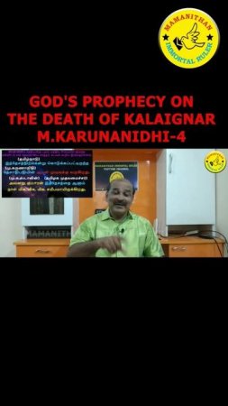 GOD'S PROPHECY ON THE DEATH OF KALAIGNAR M.KARUNANIDHI-4