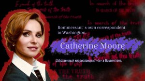 In search of the truth. Interview with Catherine Moore / В поисках истины с Екатериной Мур