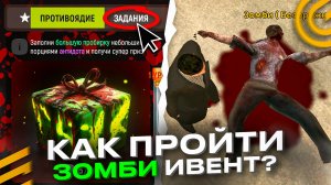 🧟✅КАК ПРОЙТИ ЗОМБИ ИВЕНТ в ГРАНД МОБАЙЛ - ОБНОВА КАК НАЙТИ ЗОМБИ НА КАРТЕ GRAND MOBILE GTA