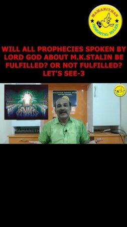 WILL ALL PROPHECIES SPOKEN BY LORD GOD ABOUT M.K.STALIN BE FULFILLED? OR NOT FULFILLED? LET'S SEE-3