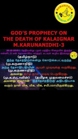 GOD'S PROPHECY ON THE DEATH OF KALAIGNAR M.KARUNANIDHI-3