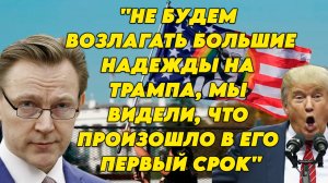 Историк, политолог, директор ИЕ РАН, Алексей Громыко об истерии вокруг Трампа, миропорядке, ООН