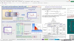 Исправление ошибок выполненного практического задания по расчету сварных швов по СП16, в ЛИРА-САПР