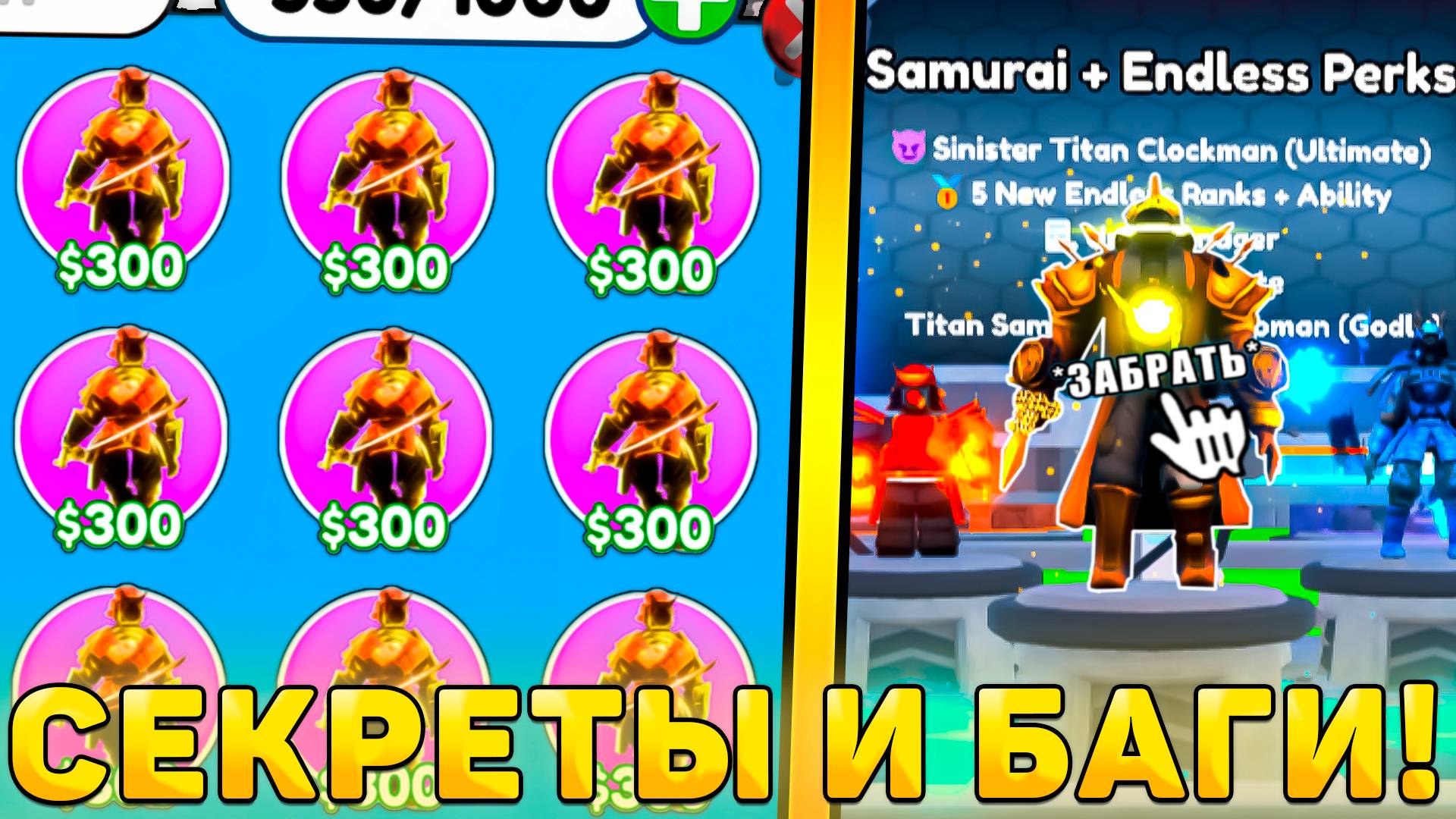 😍ВСЕ СЕКРЕТЫ И БАГИ НОВОГО *Samurai Crate Обновления* В Toilet Tower Defense! Самурай обнова ттд