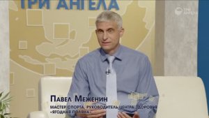 Как я нашел цель в жизни ｜ В гостях у ТРК «Три Ангела»
Павел Меженин
