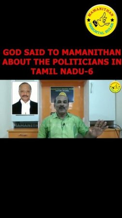 GOD SAID TO MAMANITHAN ABOUT THE POLITICIANS IN TAMIL NADU-6