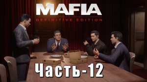 Mafia: Definitive Edition ➤ Прохождение — Часть 12: Чисто для разрядки!