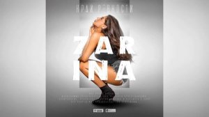 ZARINA - «Край ревности» (2019)