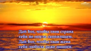 ДАЙ БОГ