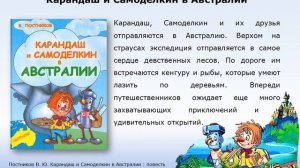 Новые приключения Карандаша и Самоделкина В Постников