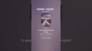 Оглянусь - окаменею ...(Grunge, песня на стихи Марии Петровых)