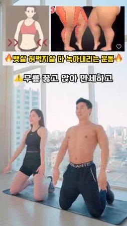 요즘 핫한 뱃살 허벅지살 녹이는 운동 #뱃살운동 #오운완 #급찐급빠 #하체비만