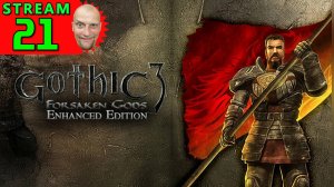 💽21🍀Gothic 3: Forsaken Gods🍀Первое Прохождение - Стрим [1440]🍀Hard-Режим🍀ФИНАЛИМСЯ.. НАФИХ🍀