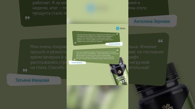 📝 «Синхровитал» для защиты зрения, сердца и печени - отзывы клиентов ❄ Сибирское Здоровье #sw