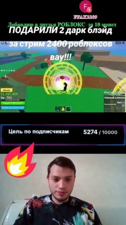 Подарили Дарк блейд за стрим #bloxfruits #roblox