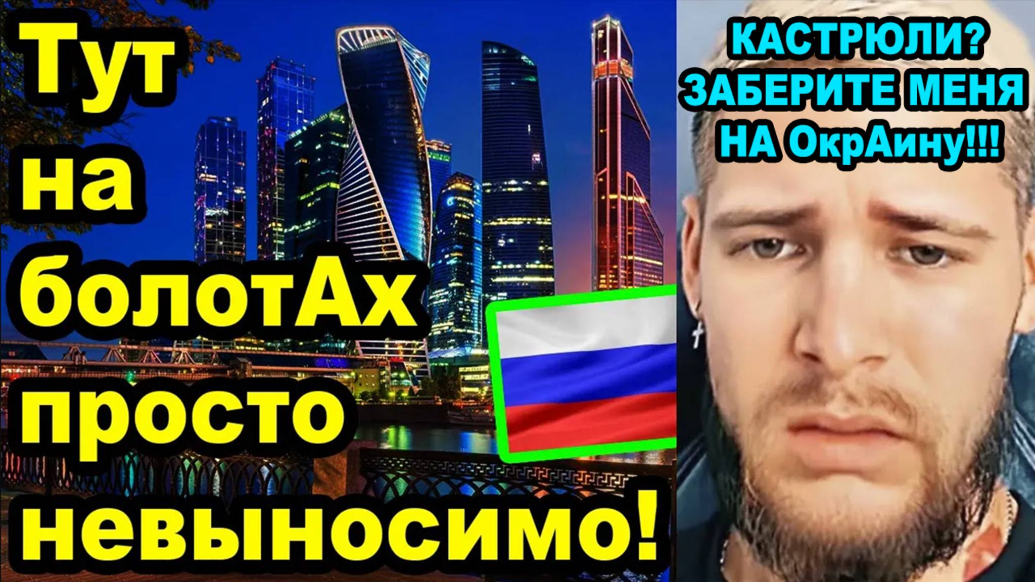 ХОХЛЫ СПАСИТЕ МЕНЯ! За пол года в России, ни разу не видел УНИТАЗ! смотреть онлайн