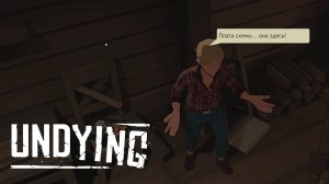 В гостях у дяди #undying #gaming #games #gameplay #game #zombie