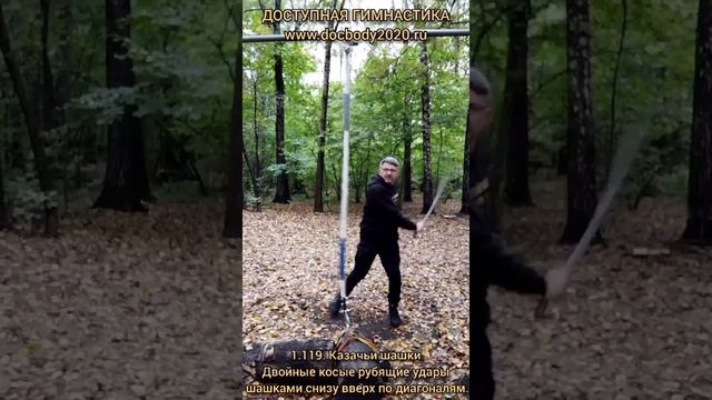 Отработка ударов казачьими шашками на макиваре в лесу (4)