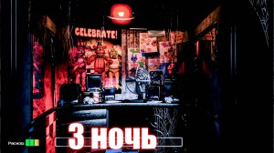 Я снова в этом ОФИСЕ - Five Nights at Freddy’s #2