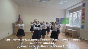 Ансамбль эстрадного танца «Эдельвейс»
