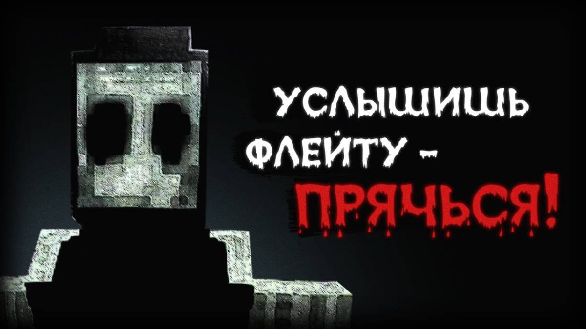 НОВЫЙ ЭКСКЛЮЗИВНЫЙ ХОРРОР МОД | The Flute Man | Сборка «Your Problems» Майнкрафт