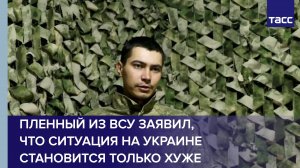 Пленный военный ВСУ рассказал, что оказался с автоматом против минометов и дронов