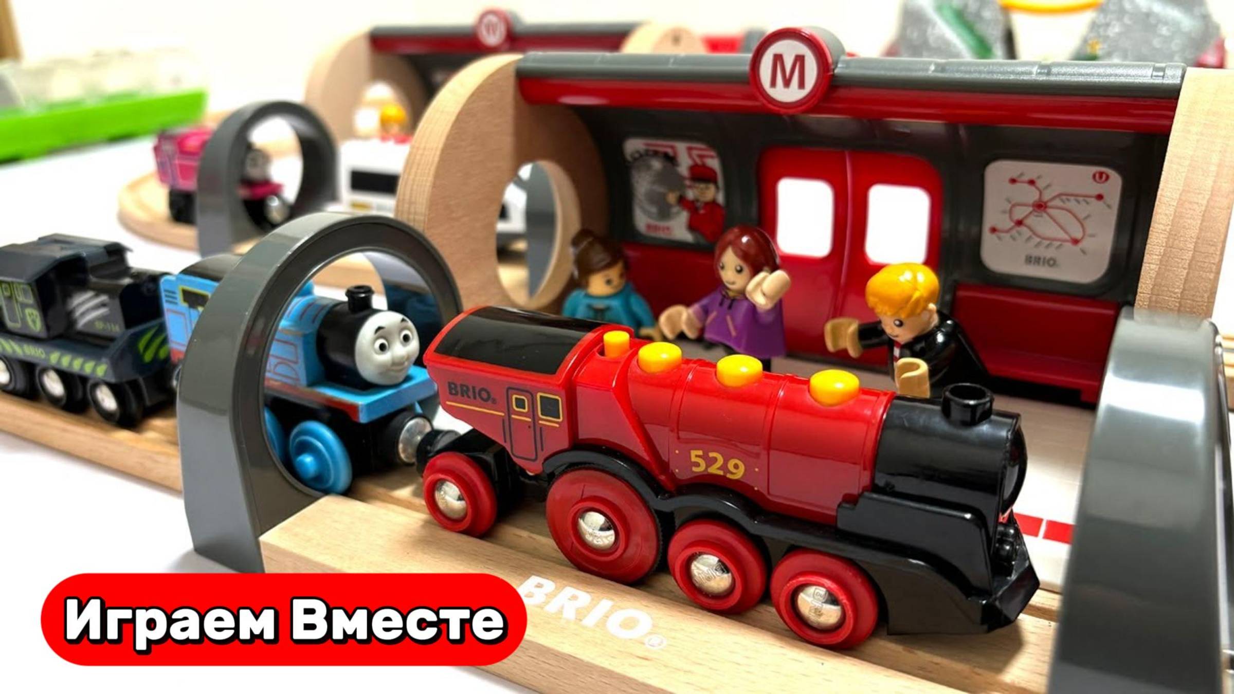Паровозик Томас и Друзья ! Играем вместе в поезда ! Видео для детей