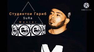 мастер сура студентои гариб