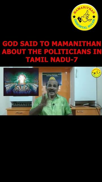 GOD SAID TO MAMANITHAN ABOUT THE POLITICIANS IN TAMIL NADU-7