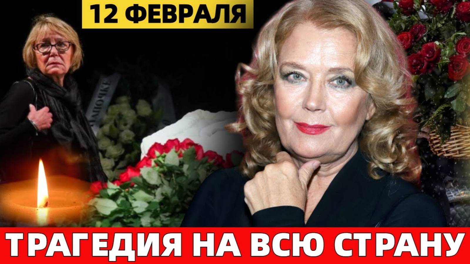 ТРАГИЧЕСКАЯ СУДЬБА Ирины Алфёровой 10 МИНУТ НАЗАД народная артистка СССР печальный конец !