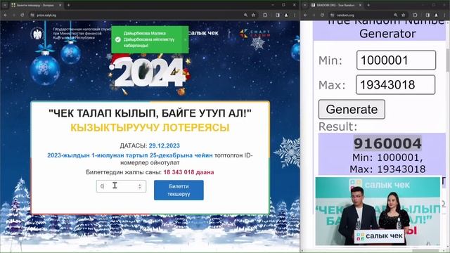 29-декабрь. Түз эфир. Лотереянын утушу смотреть онлайн