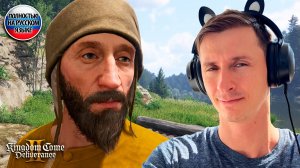 Kingdom Come Deliverance II Mr. Cat #9 Квесты мельника.