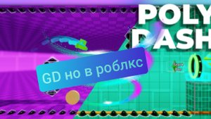 GD но в роблокс