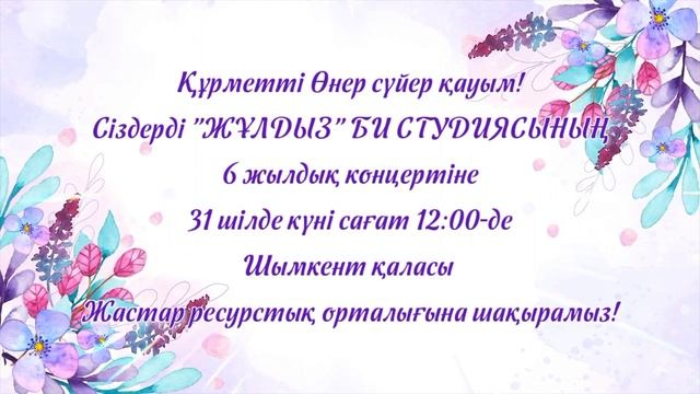 Шақыру. тапсырыс беру үшін ватсап 8702 683 98 36