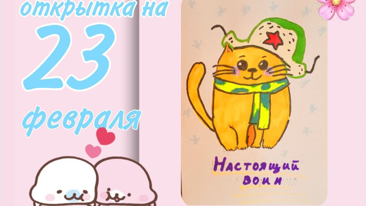 как сделать открытку на 23 февраля